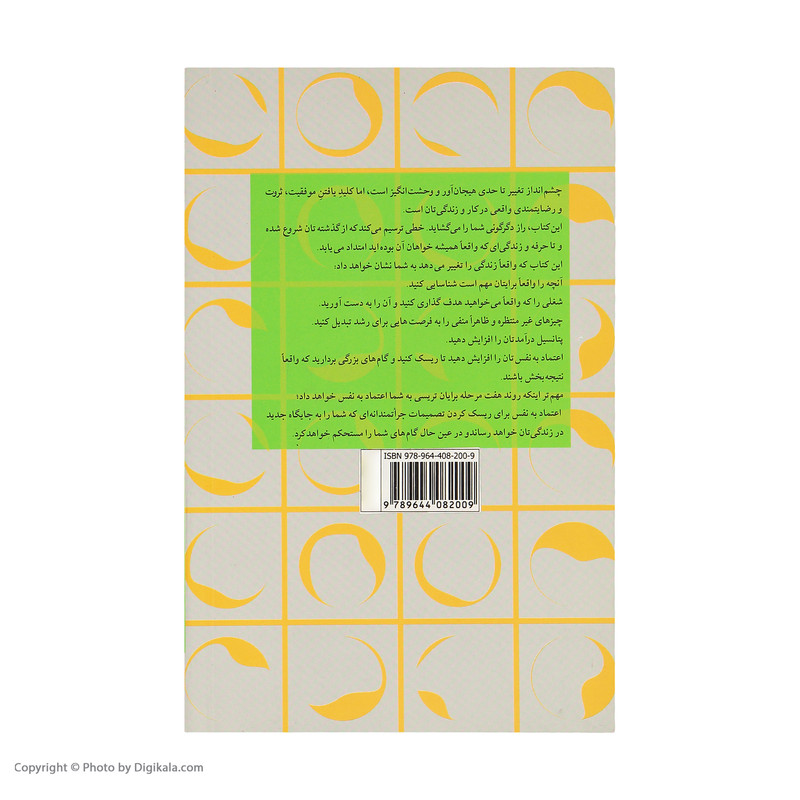 کتاب دگرگونی اثر برایان تریسی نشر مینیاتور کتاب دگرگونی اثر برایان تریسی نشر مینیاتور