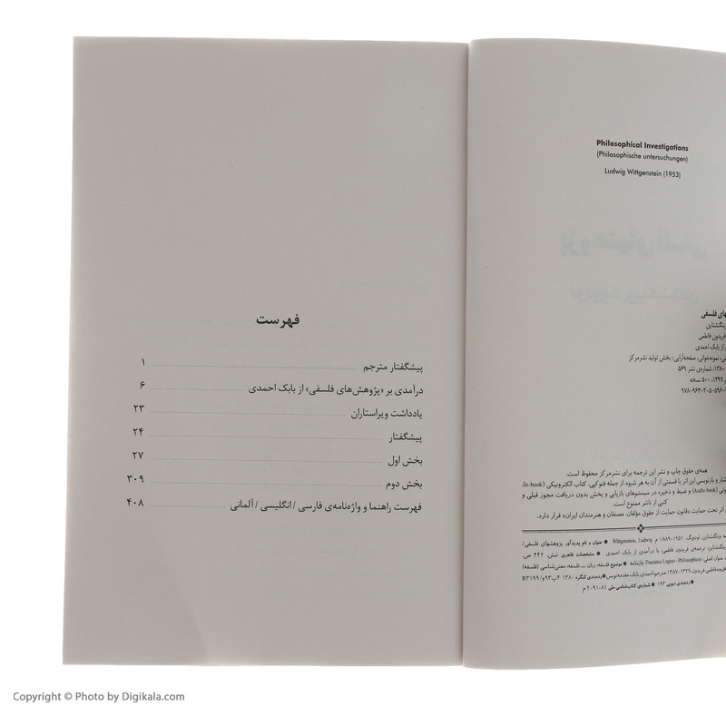 کتاب پژوهشهای فلسفی اثر لودویگ ویتگنشتاین نشر مرکز کتاب پژوهشهای فلسفی اثر لودویگ ویتگنشتاین نشر مرکز