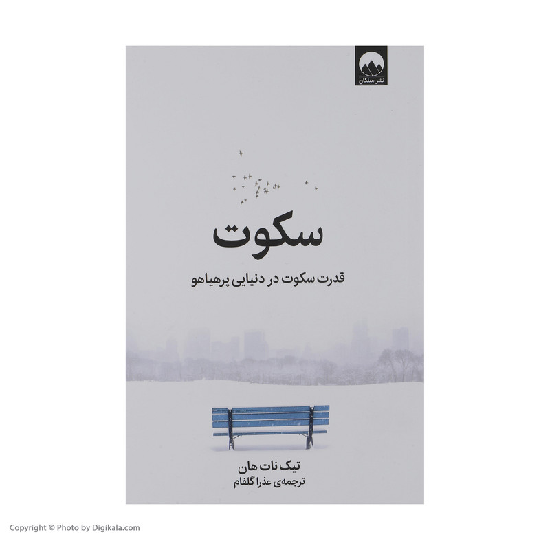 کتاب سکوت اثر تیک نات هان نشر میلکان کتاب سکوت اثر تیک نات هان نشر میلکان