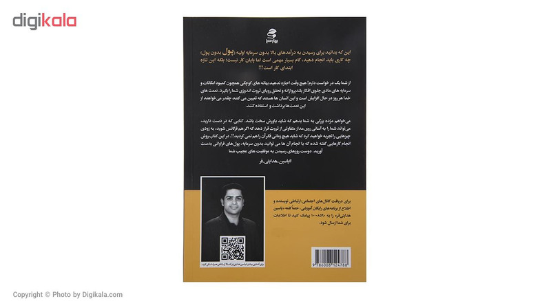 کتاب پول بدون پول اثر یاسین هدایتی فر کتاب پول بدون پول اثر یاسین هدایتی فر