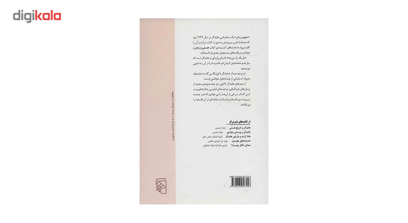کتاب مفهوم زمان و چند اثر دیگر اثر مارتین هایدگر کتاب مفهوم زمان و چند اثر دیگر اثر مارتین هایدگر