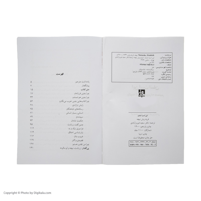 کتاب این است انسان اثر فریدریش نیچه انتشارات جامی کتاب این است انسان اثر فریدریش نیچه انتشارات جامی