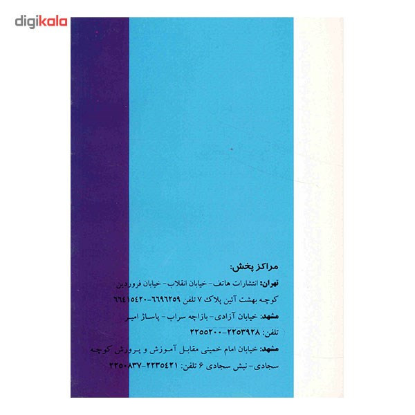 کتاب داروخانه معنوی اثر رضا جاهد