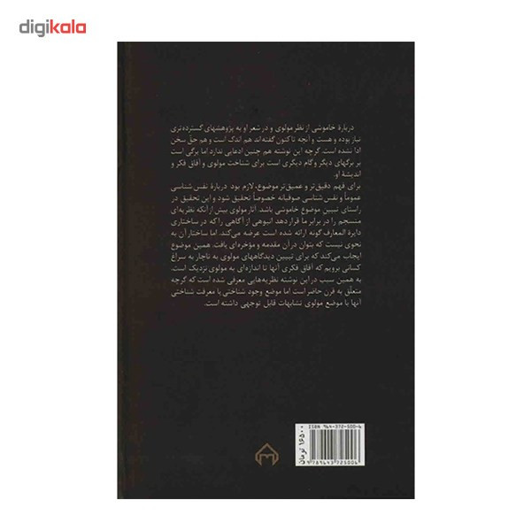کتاب مولوی و اسرار خاموشی اثر علی محمدی اسیابادی کتاب مولوی و اسرار خاموشی اثر علی محمدی اسیابادی