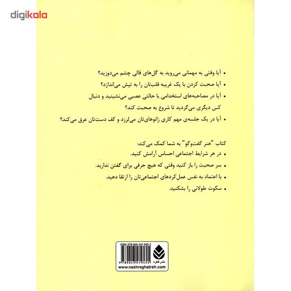 کتاب هنر گفت و گو اثر دبرا فاین کتاب هنر گفت و گو اثر دبرا فاین