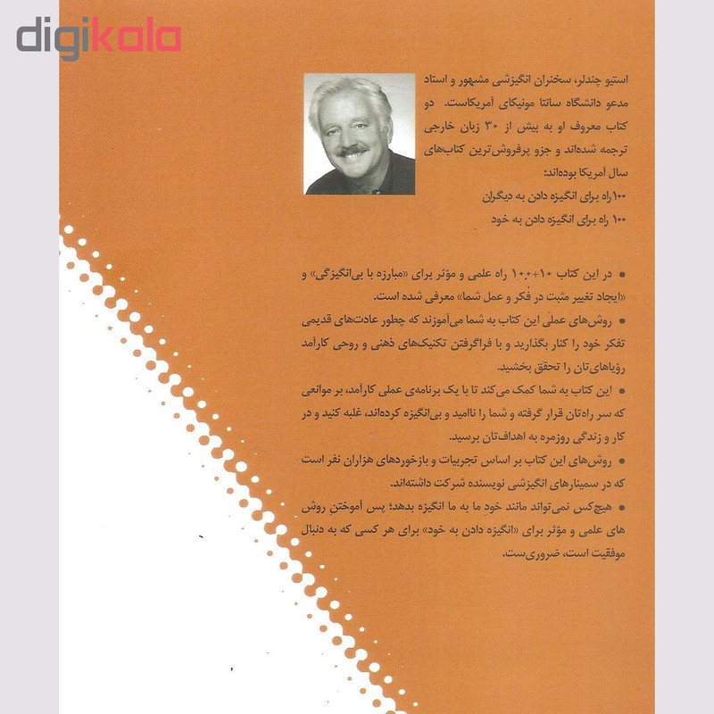 کتاب 10+100 راه برای انگیزه دادن به خود اثر استیو چندلر نشر نقش و نگار کتاب 10+100 راه برای انگیزه دادن به خود اثر استیو چندلر نشر نقش و نگار
