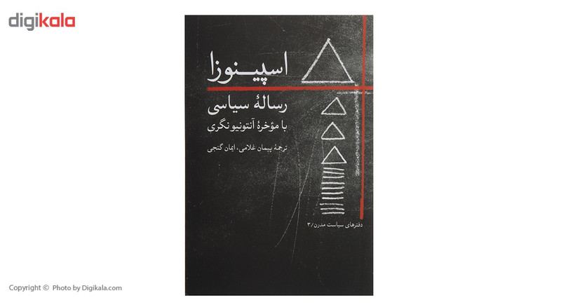 کتاب اسپینوزا رسالهسیاسی اثر بندیکتوس دو اسپینوزا کتاب اسپینوزا رسالهسیاسی اثر بندیکتوس دو اسپینوزا