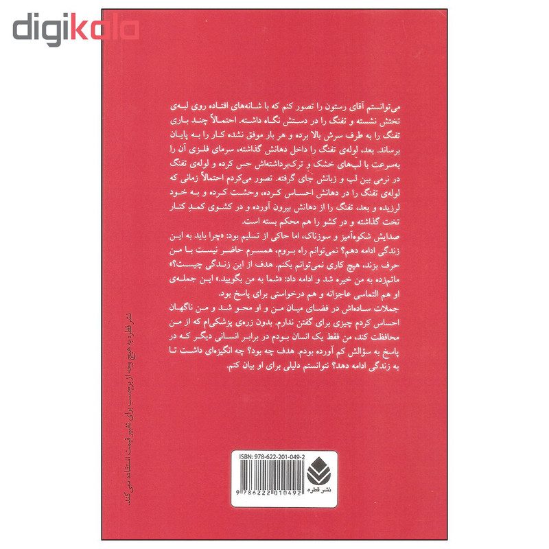 کتاب ان روی سکه اثر دکتر دنیل افری نشر قطره کتاب ان روی سکه اثر دکتر دنیل افری نشر قطره