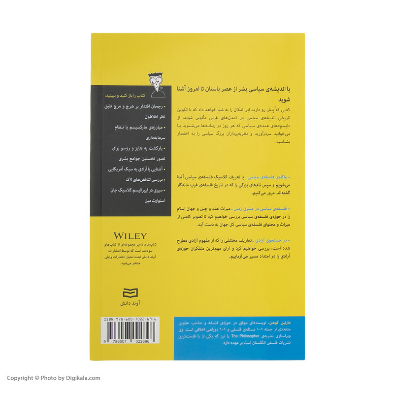 کتاب فلسفه ی سیاسی اثر مارتین کوهن کتاب فلسفه ی سیاسی اثر مارتین کوهن