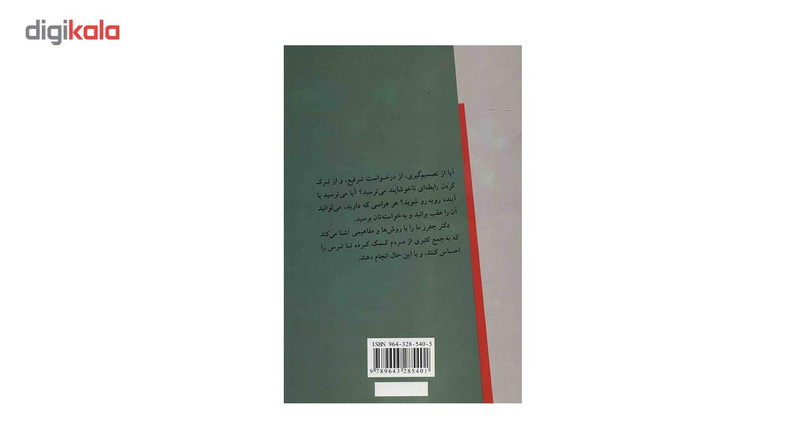 کتاب بترسید با این حال انجام دهید اثر سوزان جفرز