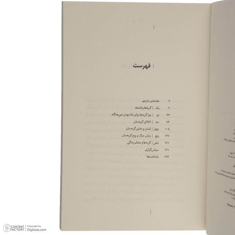کتاب گربه صفتی یک راهنمای فلسفی اثر جان گری نشر دیوار کتاب گربه صفتی یک راهنمای فلسفی اثر جان گری نشر دیوار