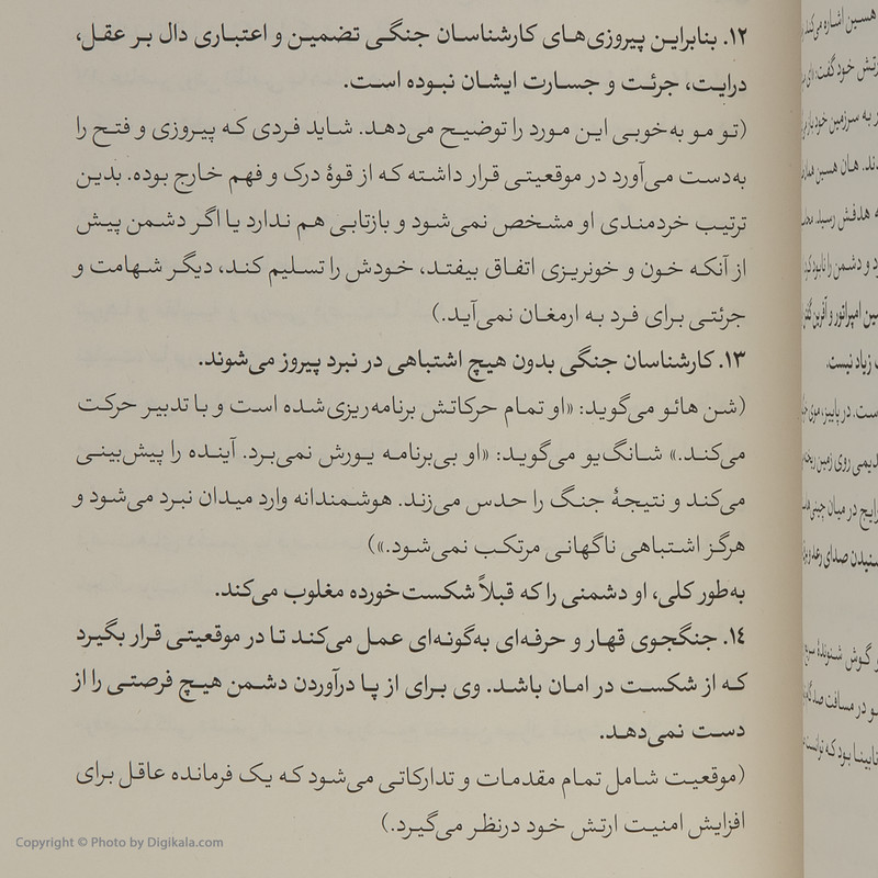 کتاب هنر جنگ اثر سان تزو نشر هورمزد کتاب هنر جنگ اثر سان تزو نشر هورمزد