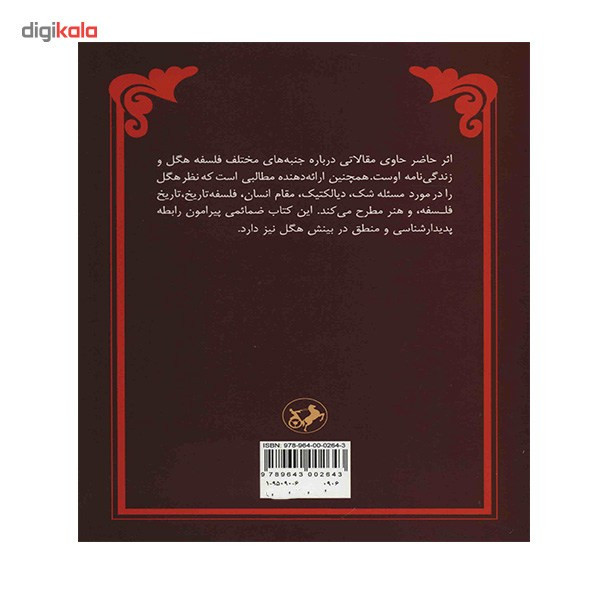 کتاب درباره هگل و فلسفه او اثر کریم مجتهدی کتاب درباره هگل و فلسفه او اثر کریم مجتهدی