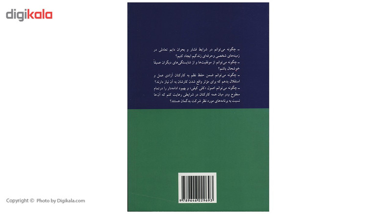 کتاب انسان های موثر اثر استفن کاوی کتاب انسان های موثر اثر استفن کاوی