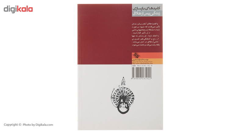کتاب کلید یک دل و دو خانه طلاق 5 اثر گری نیومن کتاب کلید یک دل و دو خانه طلاق 5 اثر گری نیومن
