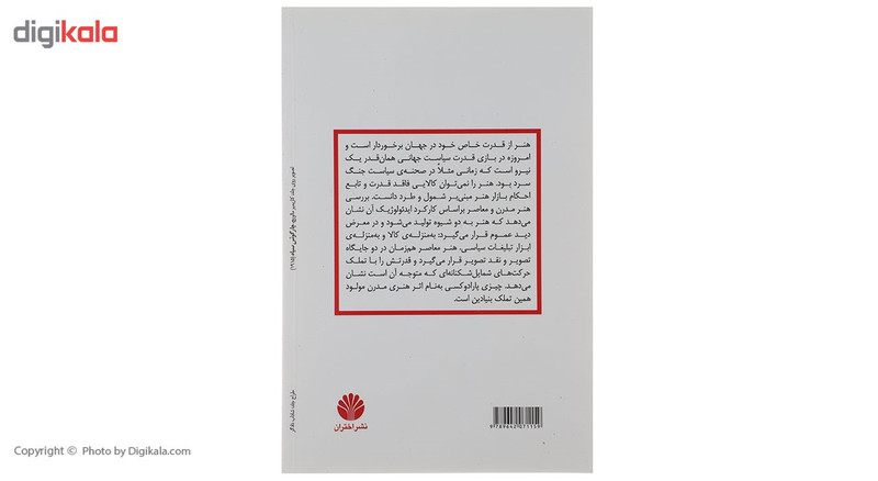 کتاب قدرت هنر اثر بوریس گرویس کتاب قدرت هنر اثر بوریس گرویس