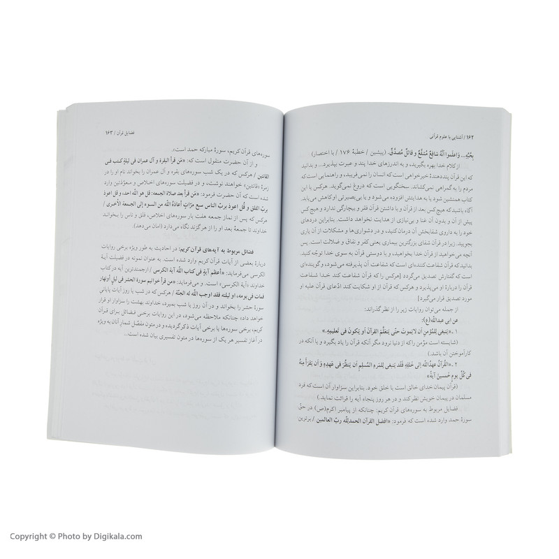 کتاب اشنایی با علوم قرانی اثر سیدمحمد رادمنش انتشارات جامی کتاب اشنایی با علوم قرانی اثر سیدمحمد رادمنش انتشارات جامی