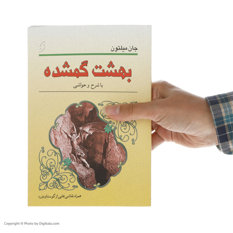 کتاب بهشت گمشده اثر جان میلتون