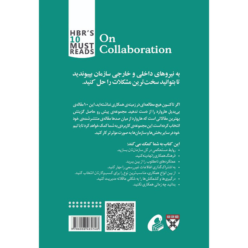 کتاب همکاری اثر گلمن و بویاتزیس نشر اموخته کتاب همکاری اثر گلمن و بویاتزیس نشر اموخته
