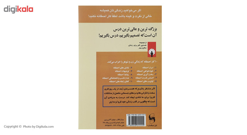 کتاب ده کار احمقانه که زندگی زن و شوهر را خراب می کند اثر لورا شلزینگر کتاب ده کار احمقانه که زندگی زن و شوهر را خراب می کند اثر لورا شلزینگر