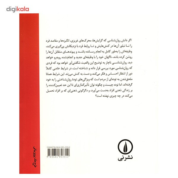 کتاب روان شناسی توده ای و تحلیل اگو اثر زیگموند فروید کتاب روان شناسی توده ای و تحلیل اگو اثر زیگموند فروید