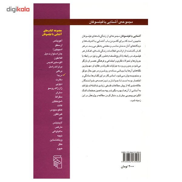 کتاب اشنایی با دریدا اثر پل استراترن کتاب اشنایی با دریدا اثر پل استراترن