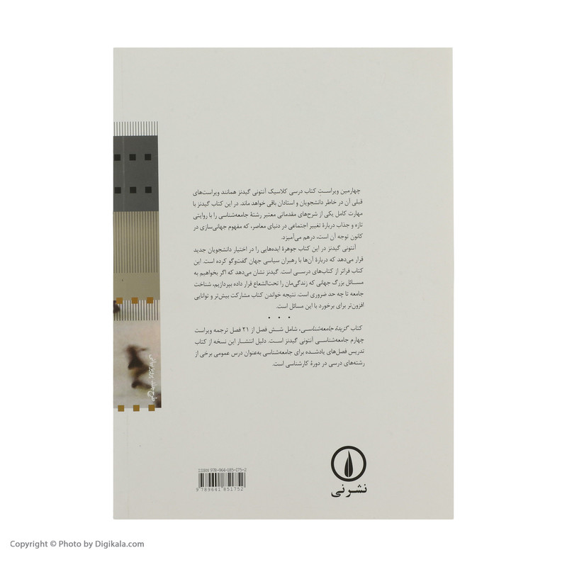 کتاب گزیده جامعه شناسی اثر انتونی گیدنز نشر نی