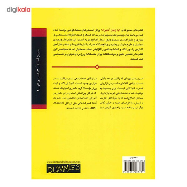 کتاب خدمات مشتری به زبان ادمیزاد اثر کارن لی لاند کتاب خدمات مشتری به زبان ادمیزاد اثر کارن لی لاند