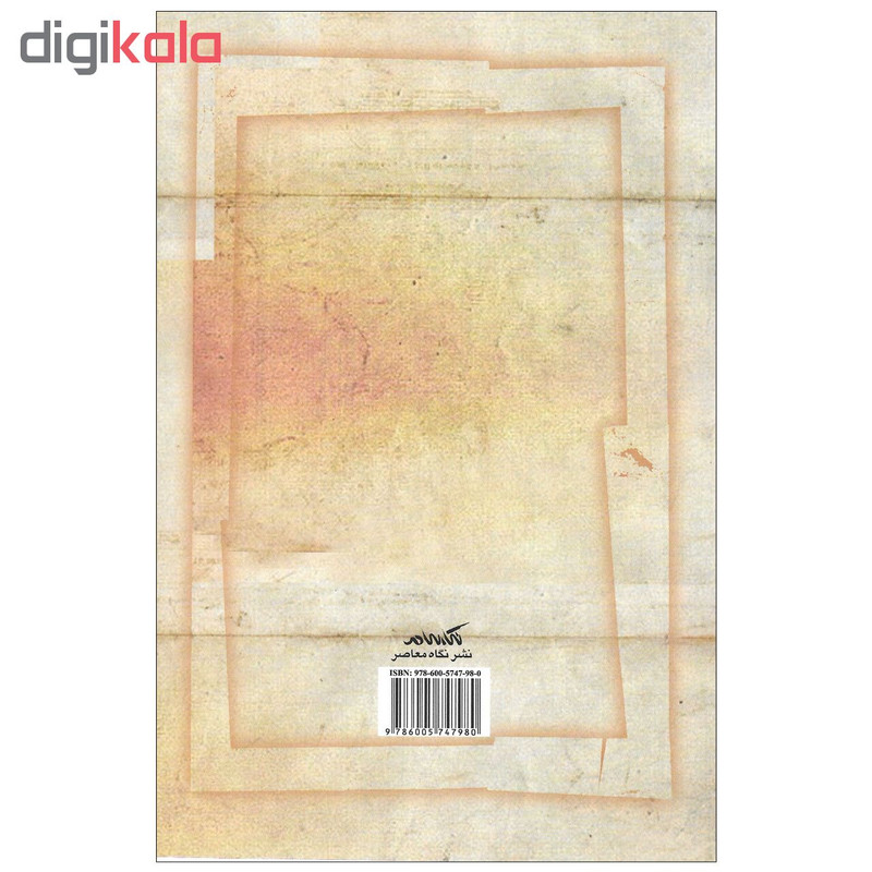 کتاب دین قانون و پیدایش فکر مشروطه اثر برایان تیرنی نشر نگاه معاصر کتاب دین قانون و پیدایش فکر مشروطه اثر برایان تیرنی نشر نگاه معاصر