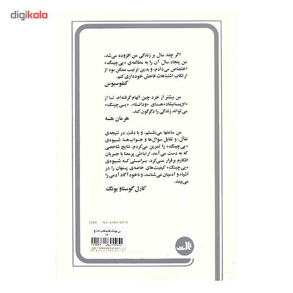 کتاب یی چینگ اثر الفرد داگلاس کتاب یی چینگ اثر الفرد داگلاس