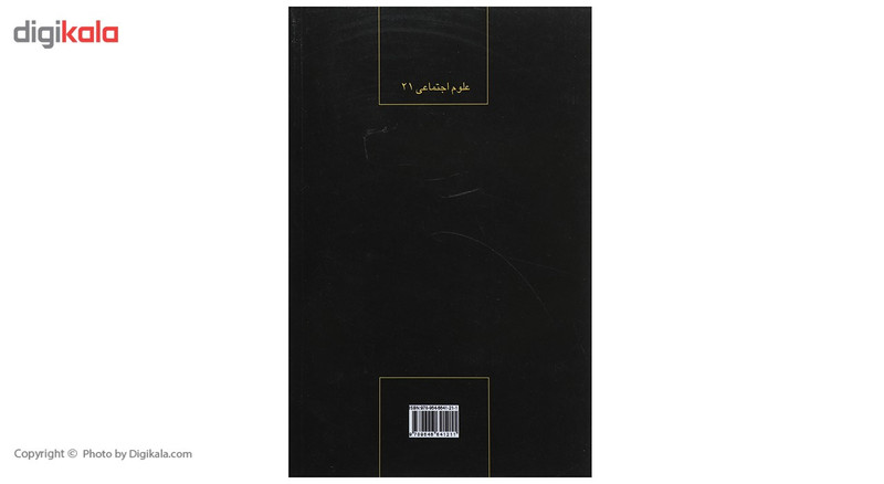 کتاب سیمای فکری ماکس وبر اثر راینهارد بندیکس کتاب سیمای فکری ماکس وبر اثر راینهارد بندیکس