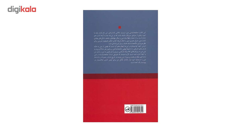 کتاب سایبان مقدس اثر پیتر برگر کتاب سایبان مقدس اثر پیتر برگر