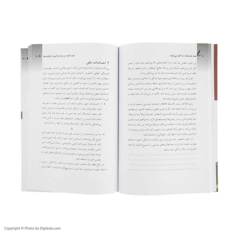 کتاب همه جاده ها از ما اغاز می شوند اثر رابرت.ای ووبلدینگ و.جان بریکل نشر سایه سخن کتاب همه جاده ها از ما اغاز می شوند اثر رابرت.ای ووبلدینگ و.جان بریکل نشر سایه سخن
