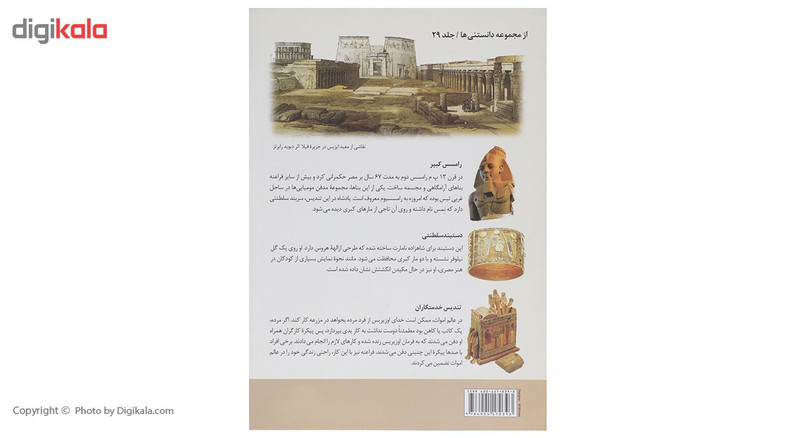 کتاب تاریخ فرهنگ و تمدن مصر اثر جورج هارت کتاب تاریخ فرهنگ و تمدن مصر اثر جورج هارت