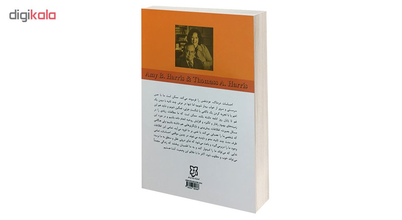 کتاب ماندن در وضعیت اخر اثر امی ب. هریس و تامس ای. هریس انتشارات نیک فرجام کتاب ماندن در وضعیت اخر اثر امی ب. هریس و تامس ای. هریس انتشارات نیک فرجام