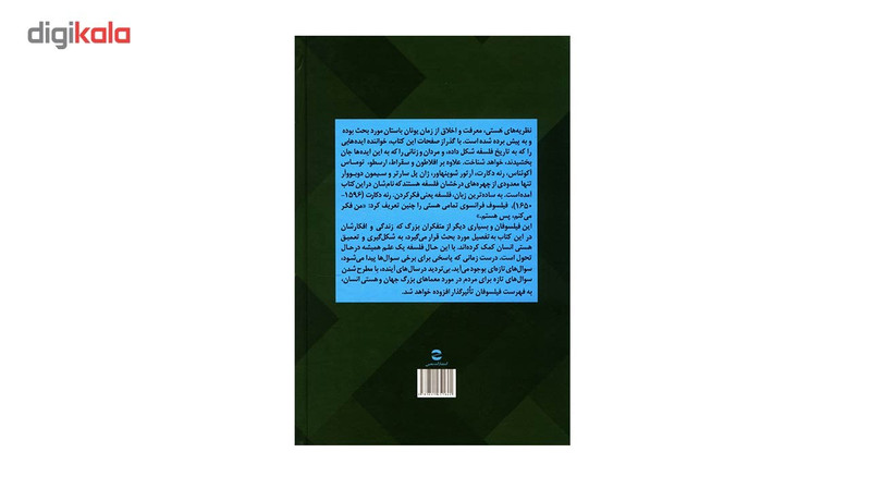 کتاب 100 فیلسوف تاثیرگذار تاریخ اثر برایان دوایگنان