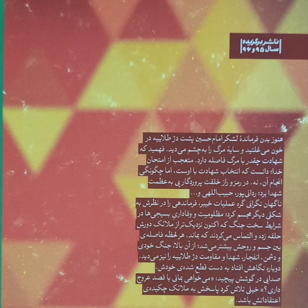 کتاب عقیق اثرنصرت الله محمود زاده انتشارات شهید کاظمی کتاب عقیق اثرنصرت الله محمود زاده انتشارات شهید کاظمی