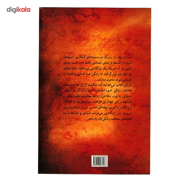 کتاب راز اثر راندا برن کتاب راز اثر راندا برن