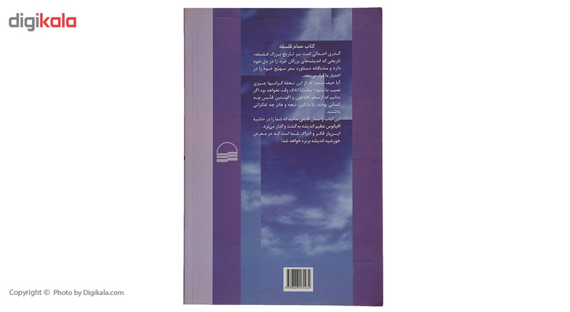 کتاب حمام فلسفه اثر گریگوری برگمن کتاب حمام فلسفه اثر گریگوری برگمن