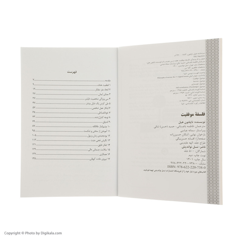 کتاب فلسفه موفقیت اثر ناپلیون هیل نشر نسل نواندیش کتاب فلسفه موفقیت اثر ناپلیون هیل نشر نسل نواندیش