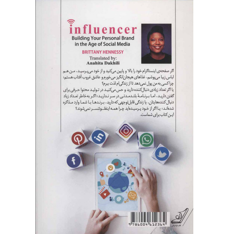 کتاب اینفلوینسر برندسازی شخصی در عصر رسانه های اجتماعی اثر بریتنی هنسی انتشارات کتاب کوله پشتی کتاب اینفلوینسر برندسازی شخصی در عصر رسانه های اجتماعی اثر بریتنی هنسی انتشارات کتاب کوله پشتی