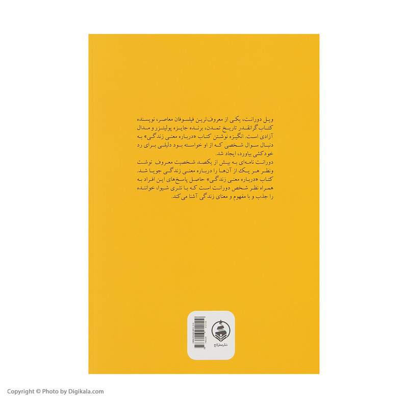 کتاب درباره ی معنی زندگی اثر ویل دورانت نشر عطر کاج کتاب درباره ی معنی زندگی اثر ویل دورانت نشر عطر کاج
