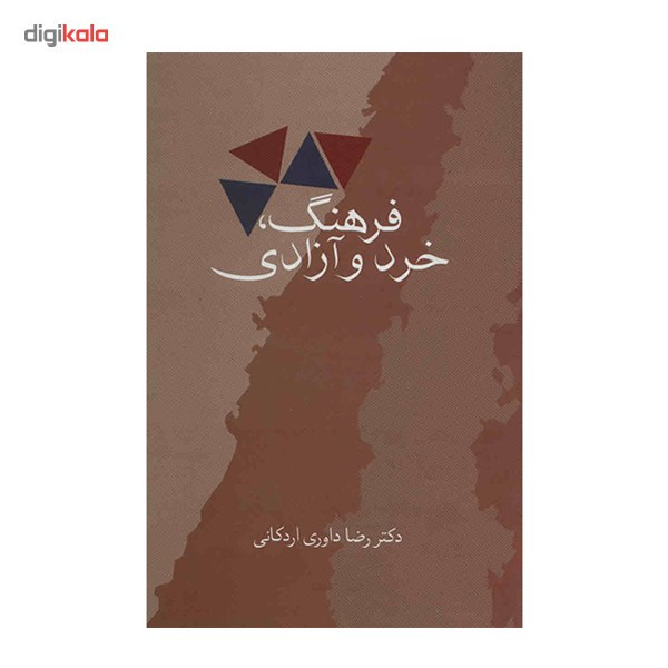 کتاب فرهنگ خرد و ازادی اثر رضا داوری اردکانی