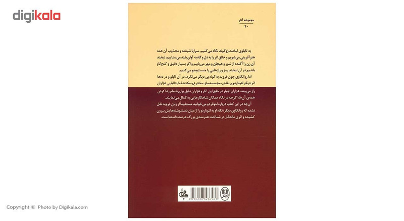 کتاب لیوناردو داوینچی اثر زیگموند فروید کتاب لیوناردو داوینچی اثر زیگموند فروید