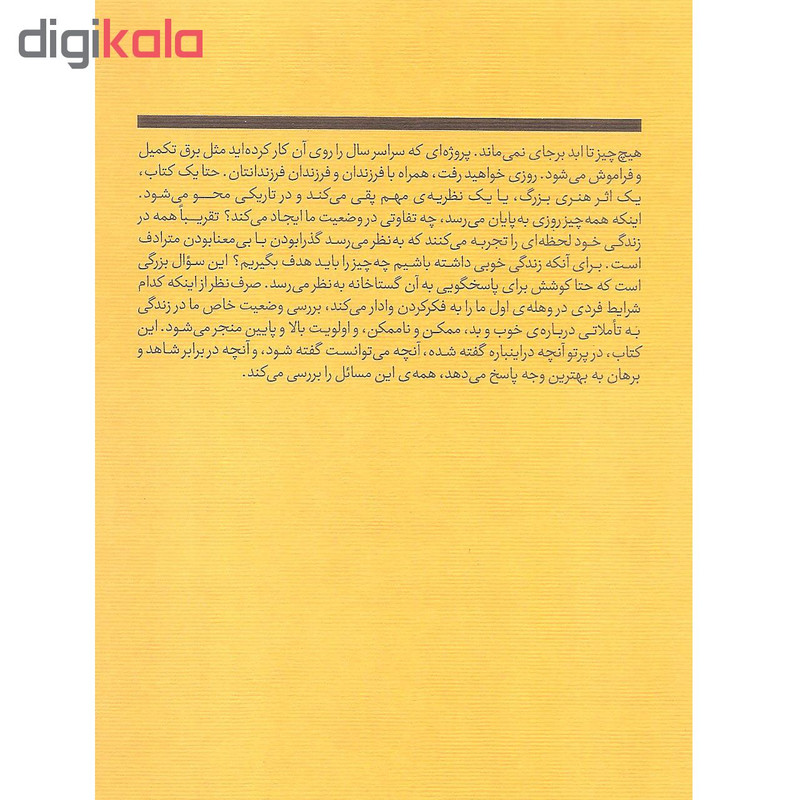 کتاب وزن چیزها اثر جین کازز نشر بان