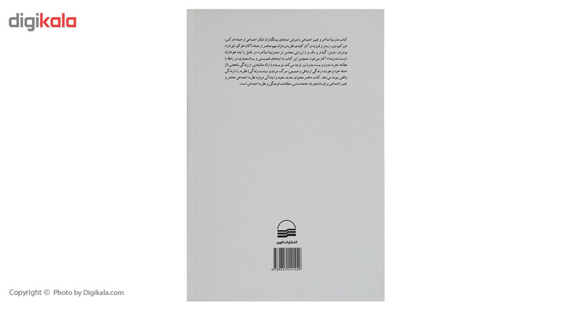 کتاب مدرنیتهی متاخر و تغییر اجتماعی اثر برایان هیفی کتاب مدرنیتهی متاخر و تغییر اجتماعی اثر برایان هیفی