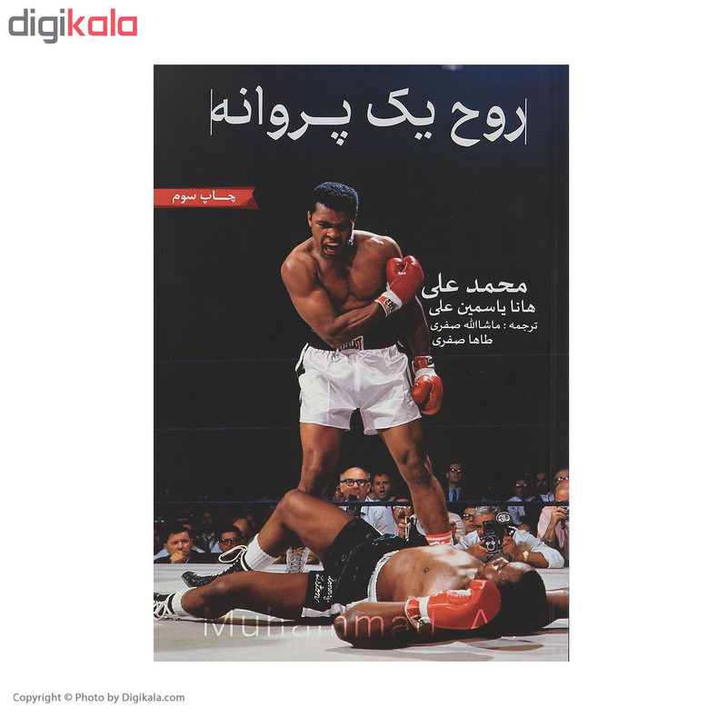 کتاب روح یک پروانه اثر محمد علی کتاب روح یک پروانه اثر محمد علی