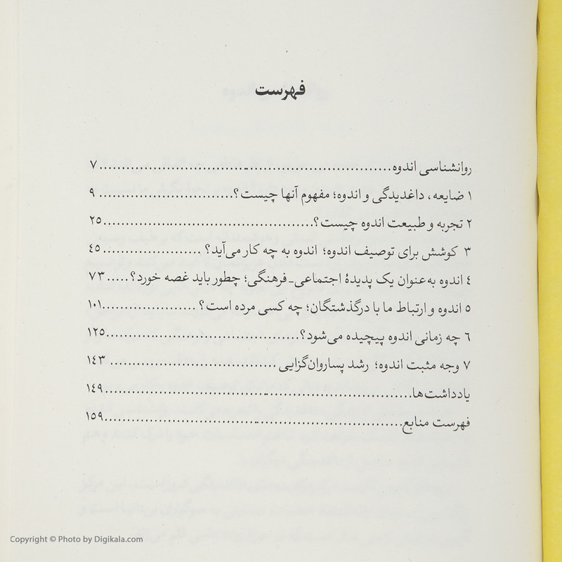 کتاب روانشناسی اندوه اثر ریچارد گروس نشر نگاه کتاب روانشناسی اندوه اثر ریچارد گروس نشر نگاه