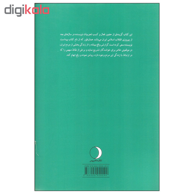 کتاب گزارش یک دوران اثر هارون یشایایی نشر ماهریس کتاب گزارش یک دوران اثر هارون یشایایی نشر ماهریس