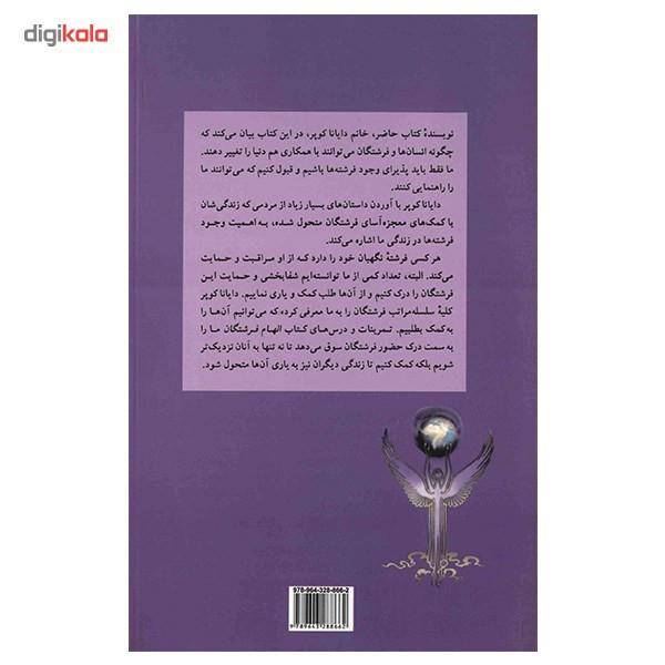 کتاب الهام فرشتگان اثر دایانا کوپر کتاب الهام فرشتگان اثر دایانا کوپر